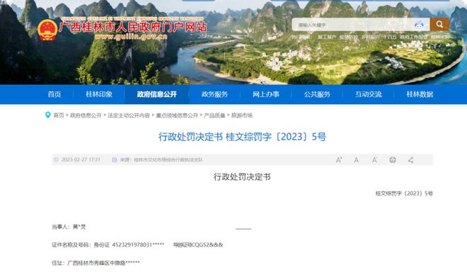 万邦国际旅行社游客房卡事件处罚结果公布，市文旅局严惩入境旅游业务违规行为