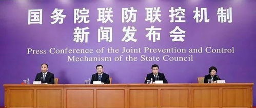 国务院联防联控机制就恢复商品流通和商业秩序工作情况举行发布会